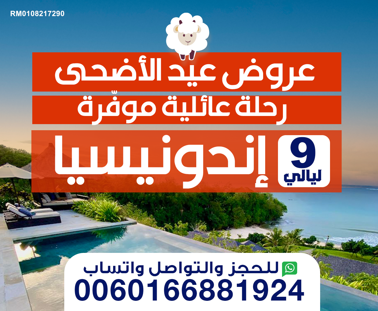 بكج سياحي في اندونيسيا:برنامج سياحي الى اندنوسيا للعائلة